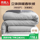南极人被子 立体春秋四季被双人被芯被褥棉被空调被6斤 200*230cm