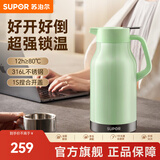 苏泊尔保温壶家用大容量热水壶高颜值办公室316L不锈钢暖壶热水瓶保温瓶 薄荷绿【超大容量】 2L