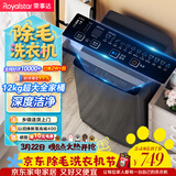 荣事达（Royalstar）波轮洗衣机 12KG全自动大容量家用宿舍出租房健康桶自洁洗衣机 以旧换新 深灰色 RB12030J