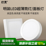 灯灵 led明装面板灯圆方形筒灯超薄厨房过道玄关卫生间平板吸顶灯灯具 明装圆形12W-白光（4个装）