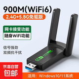 无线网卡台式机专用wifi6接收器免驱动千兆USB台式电脑发射器5G高速信号接收器 【WIFI6-AX900】5.8G双频-提升网速