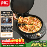 利仁（Liven）电饼铛家庭用35mm悬浮深盘火力可调双面加热电饼档烤肉锅三明治早餐机LR-J3031