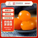 秦邮牌高邮咸鸭蛋黄生15枚约160g 烘焙原料 企业团购 中华老字号