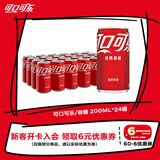 可口可乐（Coca-Cola）汽水 碳酸饮料 200ml*24罐  迷你摩登罐 新老包装随机发货