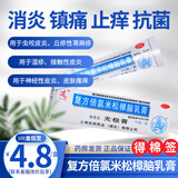 延字牌 无极膏复方倍氯米松樟脑乳膏 10g荨麻疹药膏蚊虫叮咬无极膏止痒皮肤瘙痒无极软膏成人 3盒装