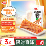 卫龙 辣条 香辣味65g 大面筋 儿时怀旧小吃 办公室 休闲零食