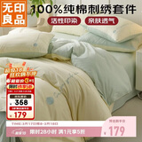无印良品床上用品四件套纯棉纯色刺绣100%全棉被罩床单被套1.5/1.8m