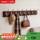 家逸衣帽架壁挂墙壁置物架墙壁挂衣架墙上实木挂钩8钩胡桃色