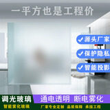 特盾特玻智能隐私调光玻璃通电透明雾化玻璃电控变色全息投影办公室隔断 咨询（样板需要拍2件）