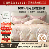 百丽丝四件套床上纯棉100%纯棉被罩全棉被套床单四件套1.8x2米床