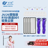 万创 适用云鲸扫拖地机器人配件J4增强版/R10/逍遥001云鲸清洁剂清洁液滚刷抹布拖布滤网边刷配件耗材