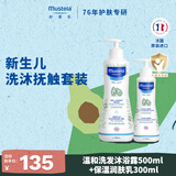 妙思乐儿童洗发水沐浴露婴儿洗沐二合一500ml+身体乳300ml洗沐套装