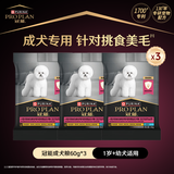 冠能狗粮小型犬成犬狗粮60g*3 挑食美毛亮眼 全价狗粮