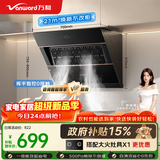 万和【小双翼J320A Pro·小尺寸】侧吸抽排脱出租房家用21大风量以旧换新可配燃气灶油烟机