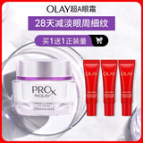玉兰油（OLAY）超A淡纹眼霜30gProX淡化细纹提拉紧致护肤品生日礼物送女生