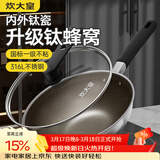 炊大皇炒锅有钛0氟不粘锅316L不锈钢不粘平底炒锅34cm