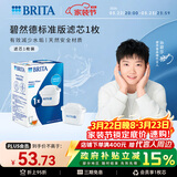 碧然德（BRITA） 家用滤水壶 净水壶滤芯 Maxtra 多效滤芯 1枚装
