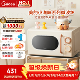美的小滋味系列微波炉变频家用小型奶油风百搭复古转盘式一级能效低频轻音20L预制菜加热（M2H1）
