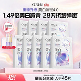 欧诗漫（OSM）珍珠美白淡斑补水面膜烟酰胺保湿提亮护肤品9盒 生日礼物送女友