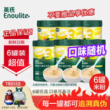 英氏（Engnice）米粉婴儿宝宝辅食高铁米糊3段英式米粉6-12个月罐装婴儿米粉 【6罐】3阶米粉(口味随机)