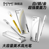 Touch mark高光笔美术生专用12支绘画勾线笔白色画画手绘描边漫画学生荧光手账高光画笔马克笔素描画笔