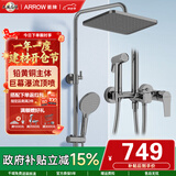 箭牌（ARROW）淋浴花洒套装硅胶除垢增压莲喷头升级下出水洗澡沐浴手持顶喷全套 【枪灰方形巨幕顶喷】34168SPG-P2