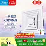 美的（Midea）【顶排】排气扇卫生间浴室集成吊顶换气扇强厨房劲换气1级能效