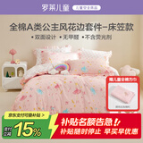 罗莱儿童三件套 母婴A类全棉宿舍单人床笠纯棉被套枕套 适配1.2米床