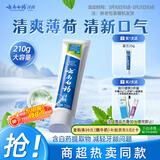 云南白药【采销推荐】经典薄荷护龈牙膏 改善牙龈问题 祛牙垢清新口气210g