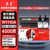 京呈w1110a适用惠普136w硒鼓 108a/w 110a MFP138pnw 136wm/136a/136w/136nw 138pn/138p打印机墨碳粉盒硒鼓 【经济套装】110A黑色硒鼓（带芯
