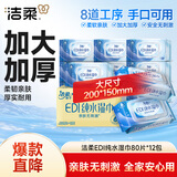 洁柔EDI纯水湿巾80抽*12包 洁肤柔湿纸巾婴儿专用 大尺寸200*150mm