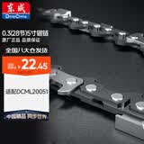 东成电链锯链条0.3（28节）5寸伐木锯锯条配件汽油链锯原装链