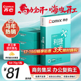 齐心（COMIX）利捷A4打印纸 70g 500张*5包 双面顺滑畅打a4复印纸 办公商务采购首选 整箱2500张【口碑复购王】