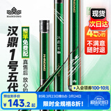 汉鼎一号5代鱼竿超轻手竿5.4米台钓竿鲫鱼竿碳纤维手杆 5.4m小综合