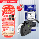 谊和（YIHERO） 标签带适用兄弟标签机色带标签打印机色带不干胶标签纸适用E100B/yze系列 透明底黑字 9mm