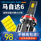 科浦仕适用马自达6汽车led大灯睿翼轿跑车远近一体远近光led灯 8K马自达6 07-15款【近光】2支装