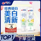 佳洁士锁白青柚白茶牙膏去渍美白清新口气去黄含氟120g京东自营