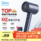 美的（Midea）5亿等离子护发电吹风 家用负离子吹风筒 1800W大功率快干不伤发 便携吹风机FJ308蓝 节日/生日礼物