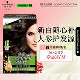 施华蔻（Schwarzkopf）怡然滋养染发霜4.0自然棕色 染发剂染发膏植物人参 多次盖白补染