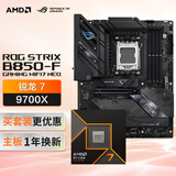 华硕ROG STRIX B850-F GAMING NEO主板+AMD 锐龙7 9700X CPU  主板+CPU套装