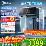 美的（Midea）魔方矿泉机制冷加热直饮一体机6年长效RO家用净水器台式净饮机免安装年会采购JD3388T-RO