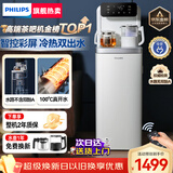 飞利浦（PHILIPS）高端智能茶吧机家用全自动上水饮水机下置水桶遥控款 客厅办公室专用 白色【ADD8021CWHR1】 制冷制热型