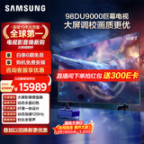 三星品质款 98DU9000 98英寸 AI巨幕电视 超薄4K无开机广告大屏影院 UA98DU9000JXXZ