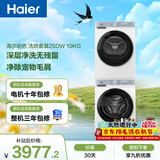 海尔（Haier）初色滚筒洗烘套装白色 10KG 全自动洗衣机+热泵烘干机 除菌螨 家电补贴京东自营 25DW+25DW