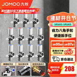 九牧（JOMOO）角阀黄铜加厚陶瓷阀芯八字阀三角阀冷热水角阀马桶角阀水阀 【升级手轮】6冷5热角阀