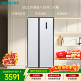 西门子（SIEMENS）502L对开门冰箱 变频 风冷无霜 大容量 长效保鲜 超薄嵌入式 白 KA50NE20TI