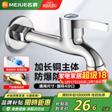 名爵（MEJUE）龙头加长拖把池水嘴 精铜主体Z-016262