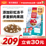 麦富迪 狗粮 超肉粒冻干双拼全期犬粮小型犬中大型犬成犬幼犬通用天然粮 【热卖】小型犬全期专用|10kg