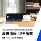 惠普（HP）W1816A原装黑色成像鼓 适用hp 323d/323sdn/303d/328dnw/328sdnw 打印机硒鼓成像鼓 (不含粉盒)