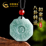 中国黄金（CHINA GOLD）翡翠太极八卦扣项链男女款转运吊坠玉坠生日礼物送女友老婆 翡翠八卦转运扣项链
